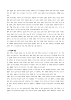  [여가관리] 생활과학과(가정복지) A+ 레포트. 자신의 가족을 대상으로 하여 가족여가의 실태를 분석한 후 문제점과 활성화 방안에 대해 논하시오-9