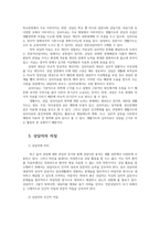 상담의 의미와 상담자의 자질0k-5