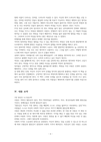 독후감-김홍신의 인생사용 설명서-6