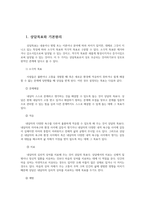 상담목표와 기본원리 및 상담관계 형성하기0k-2