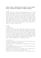 사회보험, 공적부조, 사회복지서비스를 각각 정리한 후 우리나라 사회보험, 공적부조, 사회복지서비스의 문제점을 각각 사례를 들어 설명 -2