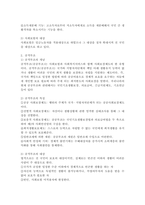 사회보험, 공적부조, 사회복지서비스를 각각 정리한 후 우리나라 사회보험, 공적부조, 사회복지서비스의 문제점을 각각 사례를 들어 설명 -3