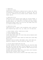 사회보험, 공적부조, 사회복지서비스를 각각 정리한 후 우리나라 사회보험, 공적부조, 사회복지서비스의 문제점을 각각 사례를 들어 설명 -4