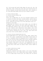 사회보험, 공적부조, 사회복지서비스를 각각 정리한 후 우리나라 사회보험, 공적부조, 사회복지서비스의 문제점을 각각 사례를 들어 설명 -5