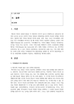 [가족발달 3학년] 본인(원가족 포함) 또는 가족 관련 영화 및 드라마 등에 나타난 가족발달주기의 발달과업을 설명한 뒤-2