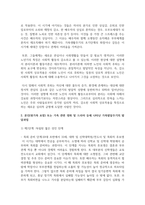 [가족발달 3학년] 본인(원가족 포함) 또는 가족 관련 영화 및 드라마 등에 나타난 가족발달주기의 발달과업을 설명한 뒤-5