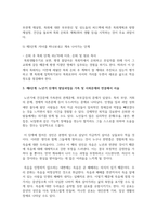 [가족발달 3학년] 본인(원가족 포함) 또는 가족 관련 영화 및 드라마 등에 나타난 가족발달주기의 발달과업을 설명한 뒤-7