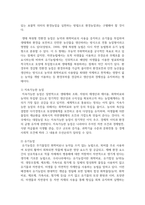 [농축산환경학 3학년] 현대농업은 안전한 먹거리 생산과 환경보전의 목표를 달성할 수 있는 지속가능한 친환경농업으로 전개되고 있다 농업환경과 관련되어 지속가능성-3