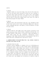 [농축산환경학 3학년] 현대농업은 안전한 먹거리 생산과 환경보전의 목표를 달성할 수 있는 지속가능한 친환경농업으로 전개되고 있다 농업환경과 관련되어 지속가능성-4
