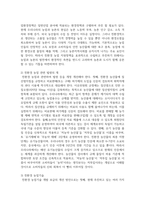 [농축산환경학 3학년] 현대농업은 안전한 먹거리 생산과 환경보전의 목표를 달성할 수 있는 지속가능한 친환경농업으로 전개되고 있다 농업환경과 관련되어 지속가능성-8
