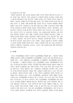 [농축산환경학 3학년] 현대농업은 안전한 먹거리 생산과 환경보전의 목표를 달성할 수 있는 지속가능한 친환경농업으로 전개되고 있다 농업환경과 관련되어 지속가능성-10