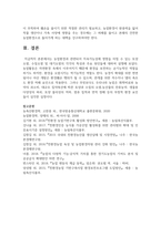 [농축산환경학 3학년] 현대농업은 안전한 먹거리 생산과 환경보전의 목표를 달성할 수 있는 지속가능한 친환경농업으로 전개되고 있다 농업환경과 관련되어 지속가능성-11