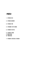 수면장애 간호진단과 간호중재와 수면장애 정의,원인,문제점분석 및 수면장애 치료법-2
