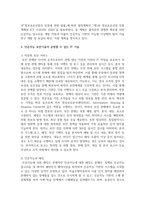 [인터넷과정보사회 1학년] 다음은 2021년 2월 한국과학기술기획평가원(KISTEP)이 발표한 언택트 시대의 10대 미래유망기술이다 이중 1개의 영역-5