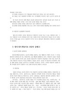합리정서행동치료(REBT)이론의 인간관과 주요개념 및  상담의 실제0k-6