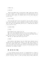 합리정서행동치료(REBT)이론의 인간관과 주요개념 및  상담의 실제0k-10