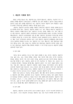 상담에 있어 내담자의 이해와 심리검사를 통한 평가0k-2