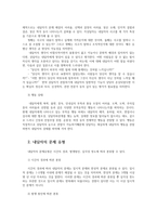 상담에 있어 내담자의 이해와 심리검사를 통한 평가0k-3