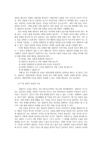 상담에 있어 내담자의 이해와 심리검사를 통한 평가0k-6