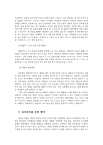 상담에 있어 내담자의 이해와 심리검사를 통한 평가0k-7