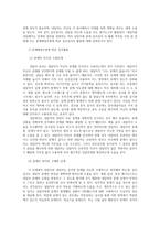 상담에 있어 내담자의 이해와 심리검사를 통한 평가0k-8