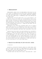 해결중심상담의 질문기법과 상담과정에서의 질문기법0k-2
