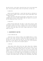 해결중심상담의 질문기법과 상담과정에서의 질문기법0k-4