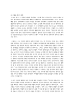 [정신건강사회복지론 4학년] 1) 정신장애인 격리·수용의 시대적 변화에 관한 푸코의 관점-4
