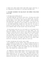 [정신건강사회복지론 4학년] 1) 정신장애인 격리·수용의 시대적 변화에 관한 푸코의 관점-5