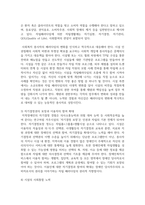 [정신건강사회복지론 4학년] 1) 정신장애인 격리·수용의 시대적 변화에 관한 푸코의 관점-6