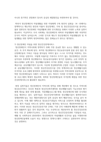 [정신건강사회복지론 4학년] 1) 정신장애인 격리·수용의 시대적 변화에 관한 푸코의 관점-9