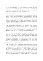 [학교사회복지론 4학년] 1) 학교사회복지의 필요성과 목적, 개념을 설명-12