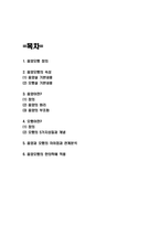 음양오행 정의 및 내용분석 및 음양과 오행의 차이점과 관계분석 및 음양오행 적용사례 연구 -2