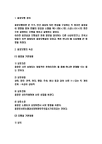 음양오행 정의 및 내용분석 및 음양과 오행의 차이점과 관계분석 및 음양오행 적용사례 연구 -3