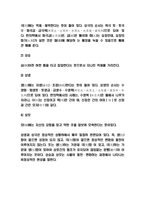 음양오행 정의 및 내용분석 및 음양과 오행의 차이점과 관계분석 및 음양오행 적용사례 연구 -4