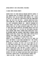 음양오행 정의 및 내용분석 및 음양과 오행의 차이점과 관계분석 및 음양오행 적용사례 연구 -8