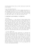 [산업복지론 3학년] 산업복지에 대한 관점은 미시적 접근과 거시적 접근 두가지 관점이 존재한다-4