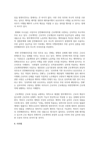[산업복지론 3학년] 산업복지에 대한 관점은 미시적 접근과 거시적 접근 두가지 관점이 존재한다-7