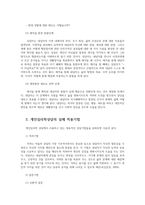 아들러의 개인심리학의 인간관 주요개념0k-9