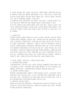 지역사회실천을 영역별로 정리하고 각각의 문제를 사례를 들어 설명하시오.(복지관, 협의회, 공동모금회, 사회복지시설 등)-5