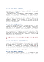 [사회복지학개론 2021] 1강에서 7강까지의 강의를 들은 후, 가장 인상깊은 사건 혹은 장면을 두 개 선택하여 1) 그 내용을 요약적으로 서술하시오. 2) 이것이 왜 본인에게 인상깊었는지를 서술하시오. 3) 이것을 통해 본인이 생각이 바뀌거나 깊어진 것이 있다면 무엇인지를 서술하시오.-7