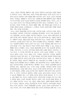 루소의 자연주의 교육사상-2