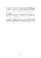 루소의 자연주의 교육사상-3