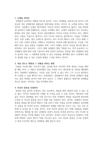 카네기의 인간관계론, 상대방을 설득하는 9가지 방법-2