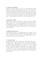카네기의 인간관계론, 상대방을 설득하는 9가지 방법-3