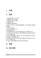 산업복지론] 산업복지에 대한 관점은 미시적 접근과 거시적 접근 두가지 관점이 존재한다. 이에 따라 산업복지의 영역과 대상, 방법, 국가의 역할 등에 차이가 나타난다. 산업복지론 2016년 구의역 사고, 2018년 태안화력발전소 사고, 택배노동자 과로사에 대한 기업, 정부의 대응방식을 두 가지 관점에서 서술 -산업복지론, 2021년 방통대 산업복지론-2