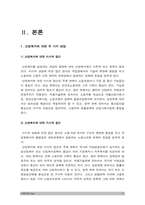 산업복지론] 산업복지에 대한 관점은 미시적 접근과 거시적 접근 두가지 관점이 존재한다. 이에 따라 산업복지의 영역과 대상, 방법, 국가의 역할 등에 차이가 나타난다. 산업복지론 2016년 구의역 사고, 2018년 태안화력발전소 사고, 택배노동자 과로사에 대한 기업, 정부의 대응방식을 두 가지 관점에서 서술 -산업복지론, 2021년 방통대 산업복지론-4