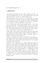 산업복지론] 산업복지에 대한 관점은 미시적 접근과 거시적 접근 두가지 관점이 존재한다. 이에 따라 산업복지의 영역과 대상, 방법, 국가의 역할 등에 차이가 나타난다. 산업복지론 2016년 구의역 사고, 2018년 태안화력발전소 사고, 택배노동자 과로사에 대한 기업, 정부의 대응방식을 두 가지 관점에서 서술 -산업복지론, 2021년 방통대 산업복지론-5