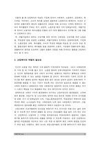 산업복지론] 산업복지에 대한 관점은 미시적 접근과 거시적 접근 두가지 관점이 존재한다. 이에 따라 산업복지의 영역과 대상, 방법, 국가의 역할 등에 차이가 나타난다. 산업복지론 2016년 구의역 사고, 2018년 태안화력발전소 사고, 택배노동자 과로사에 대한 기업, 정부의 대응방식을 두 가지 관점에서 서술 -산업복지론, 2021년 방통대 산업복지론-6