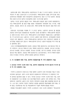 산업복지론] 산업복지에 대한 관점은 미시적 접근과 거시적 접근 두가지 관점이 존재한다. 이에 따라 산업복지의 영역과 대상, 방법, 국가의 역할 등에 차이가 나타난다. 산업복지론 2016년 구의역 사고, 2018년 태안화력발전소 사고, 택배노동자 과로사에 대한 기업, 정부의 대응방식을 두 가지 관점에서 서술 -산업복지론, 2021년 방통대 산업복지론-9